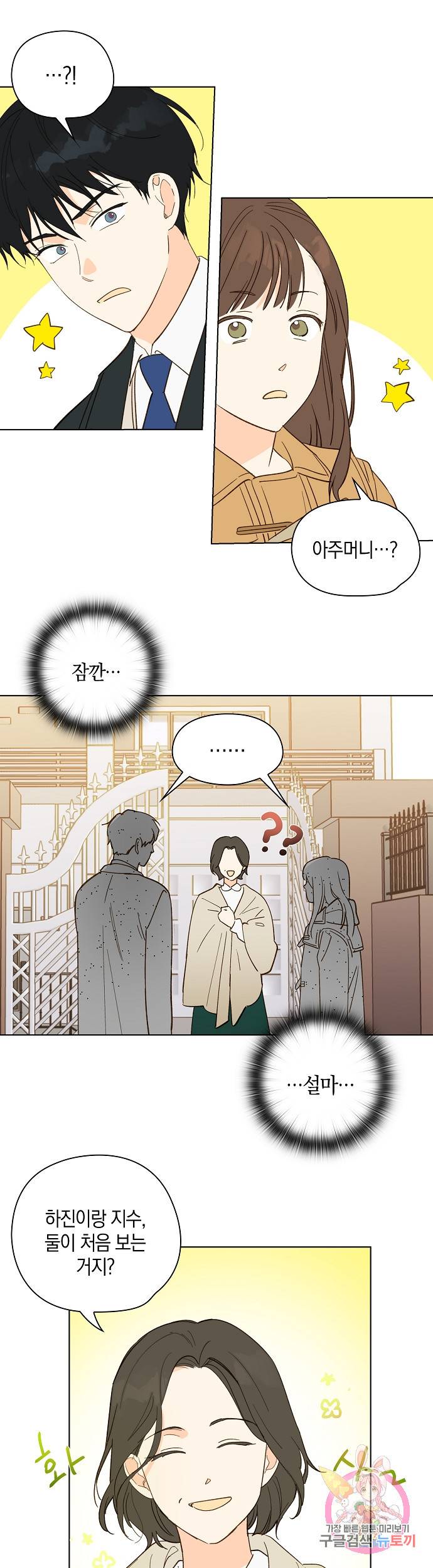 첫사랑에게 2화 13