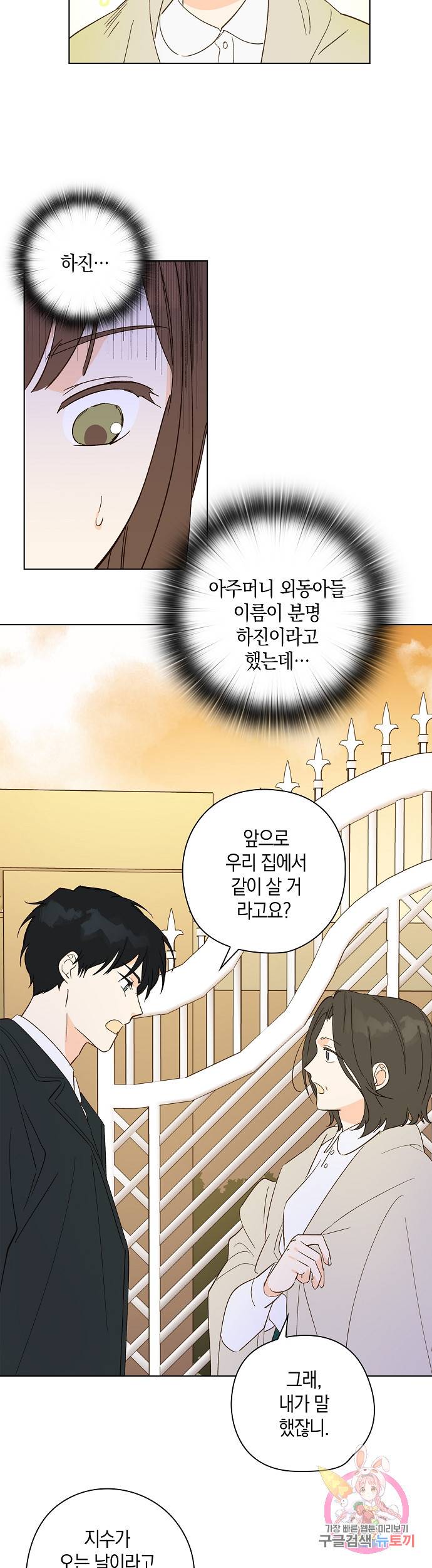 첫사랑에게 2화 14
