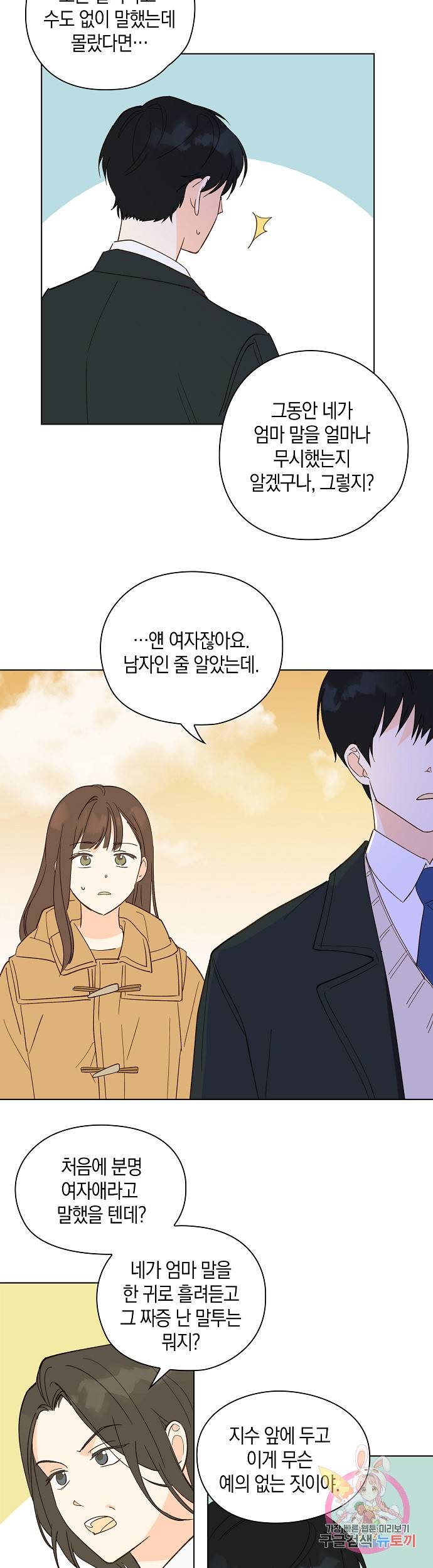 첫사랑에게 2화 15