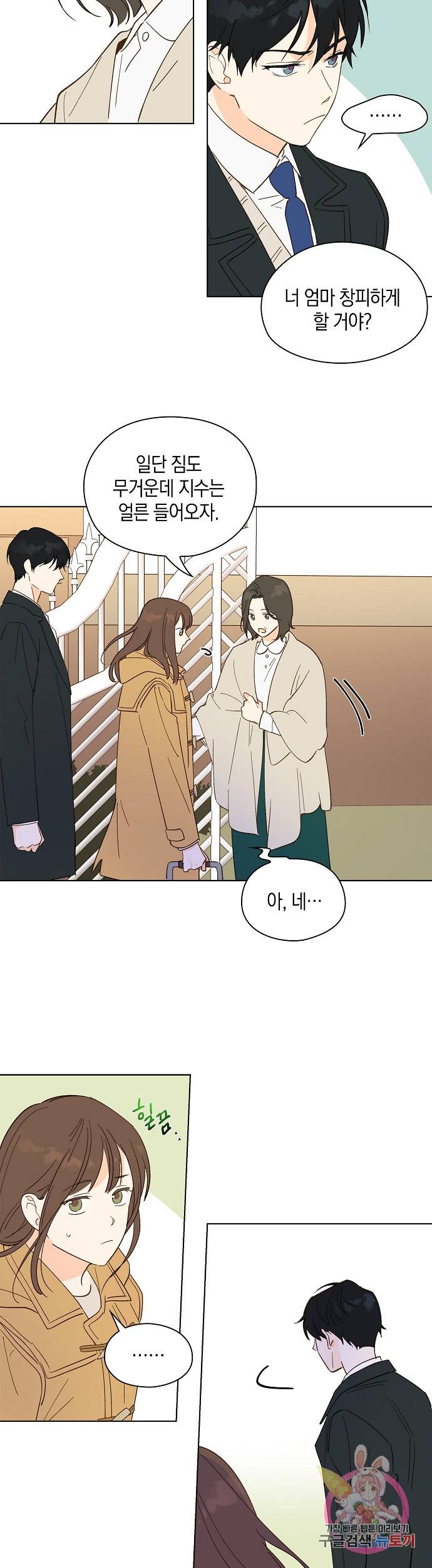 첫사랑에게 2화 16