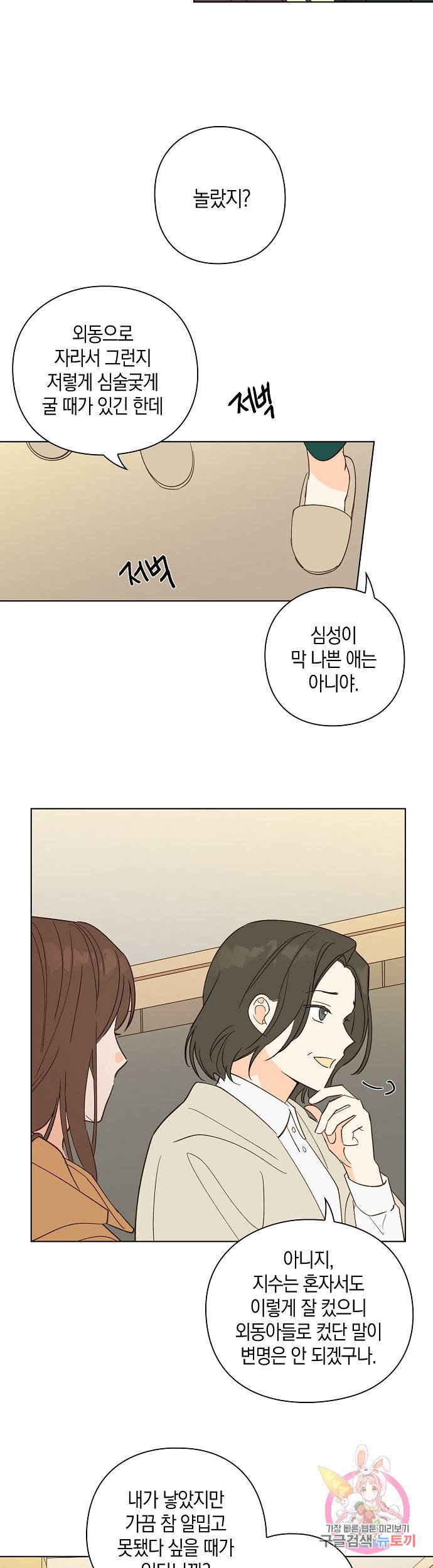 첫사랑에게 2화 17