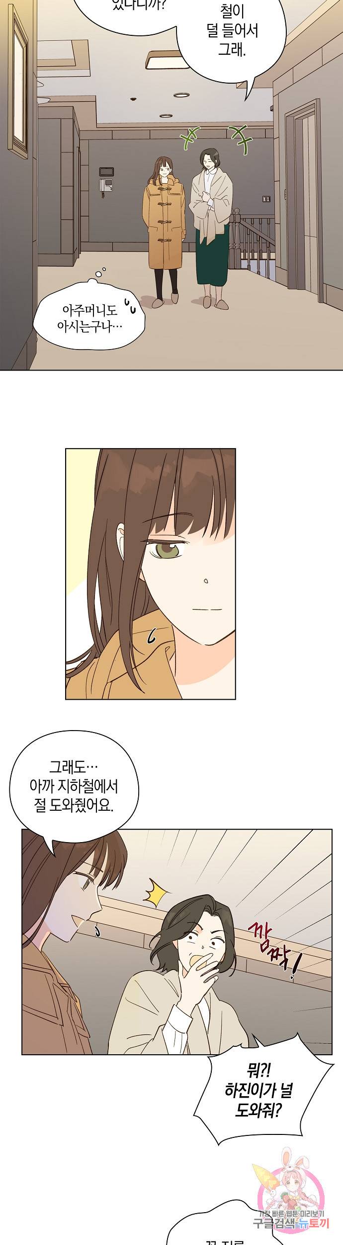 첫사랑에게 2화 18