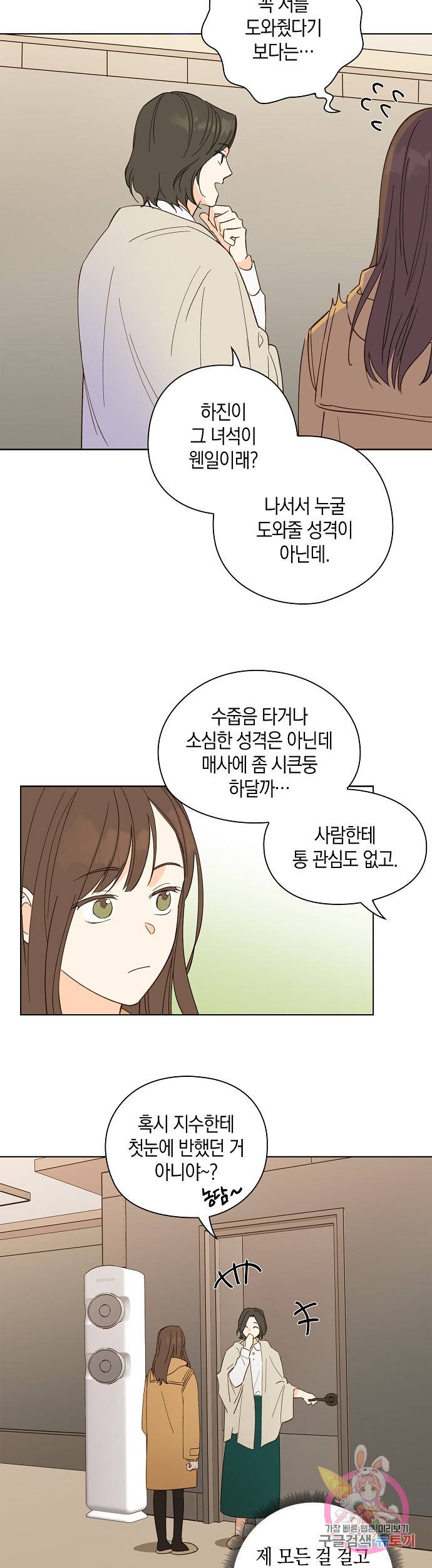첫사랑에게 2화 19