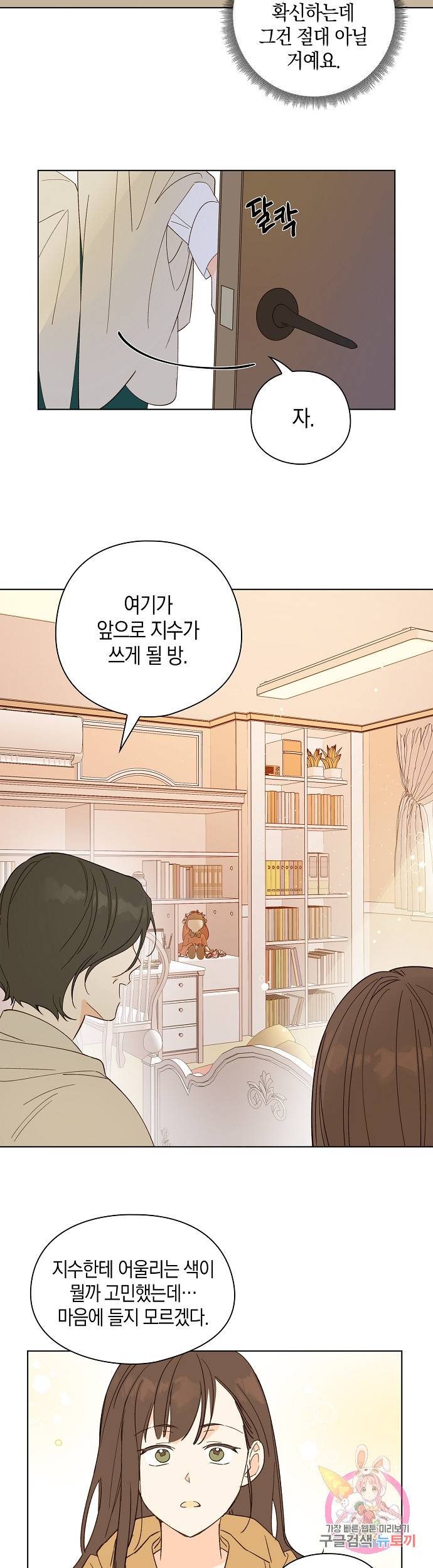 첫사랑에게 2화 20