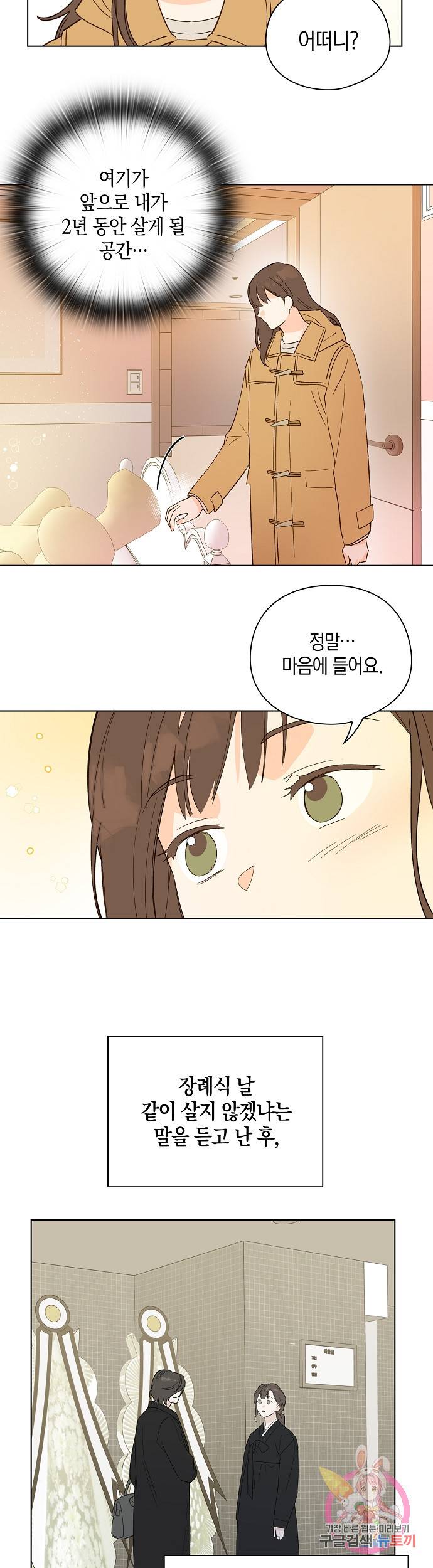 첫사랑에게 2화 21