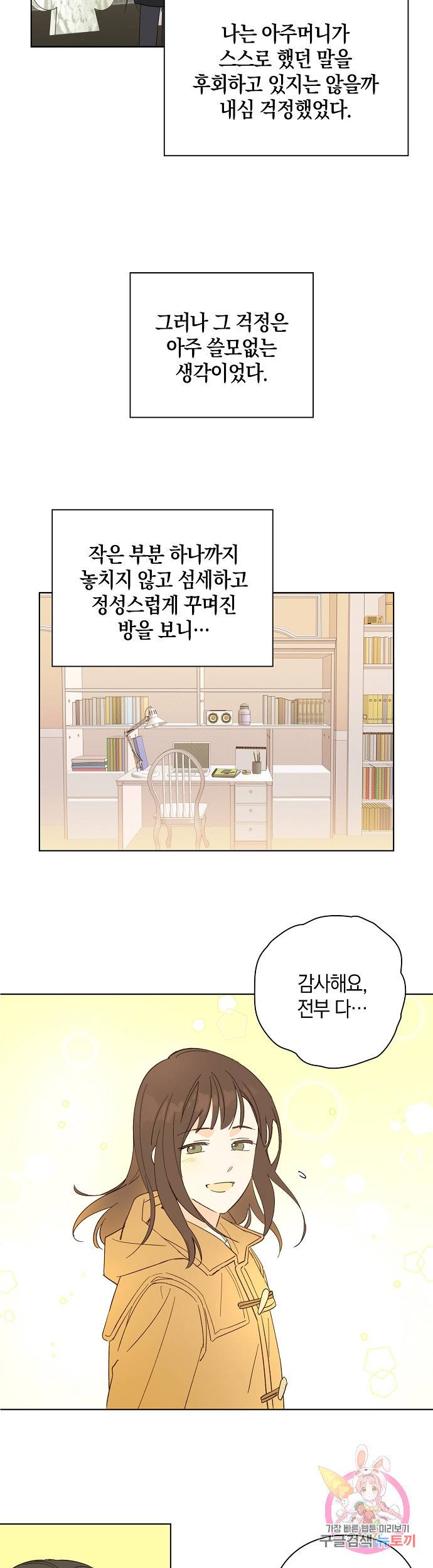 첫사랑에게 2화 22
