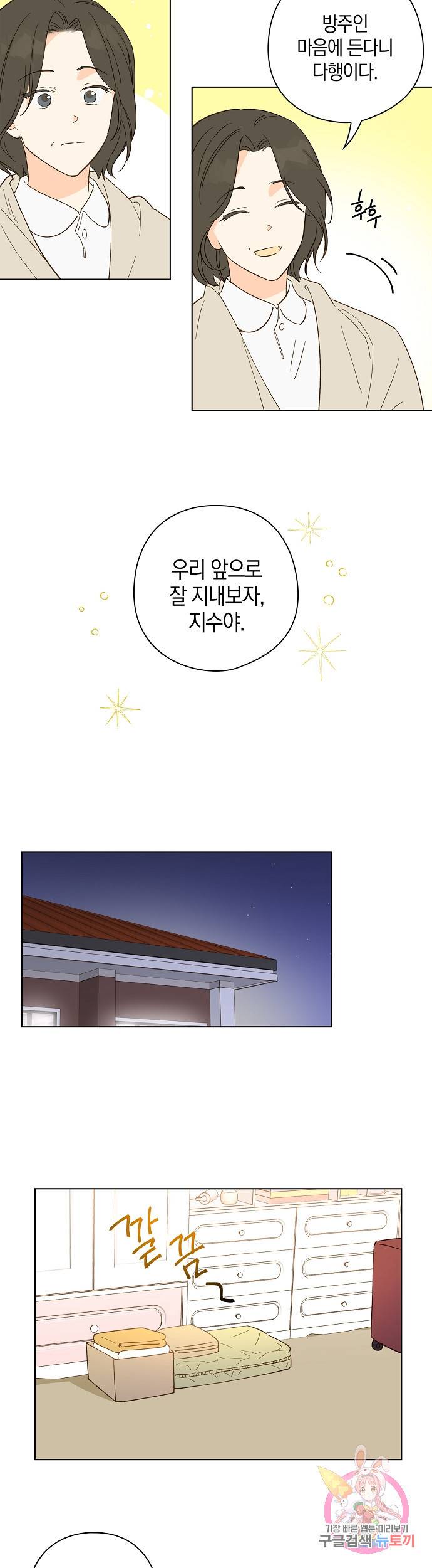 첫사랑에게 2화 23