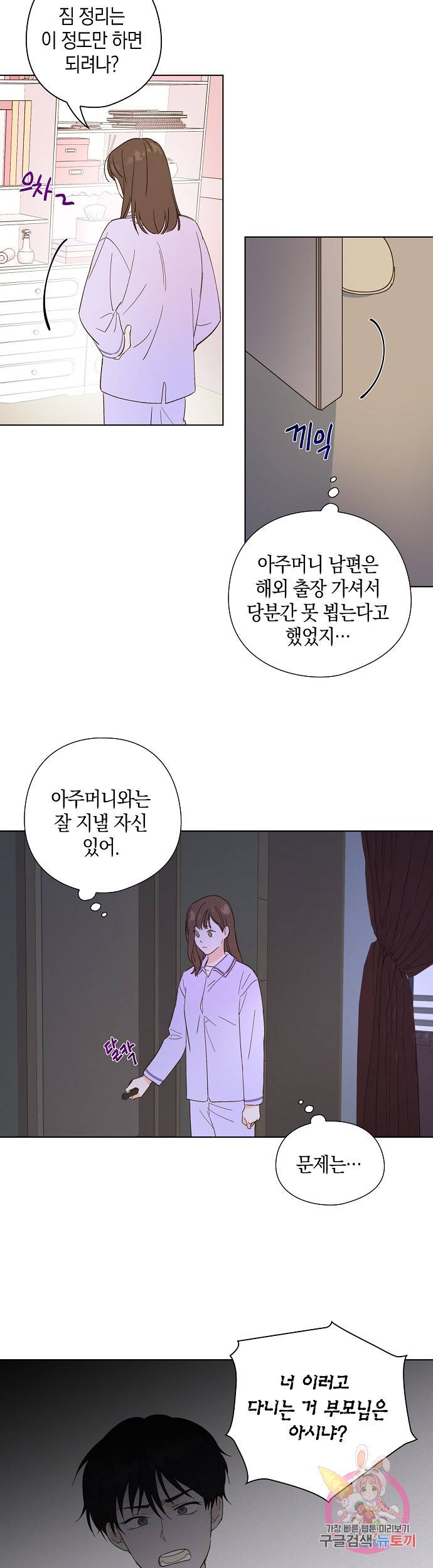 첫사랑에게 2화 24