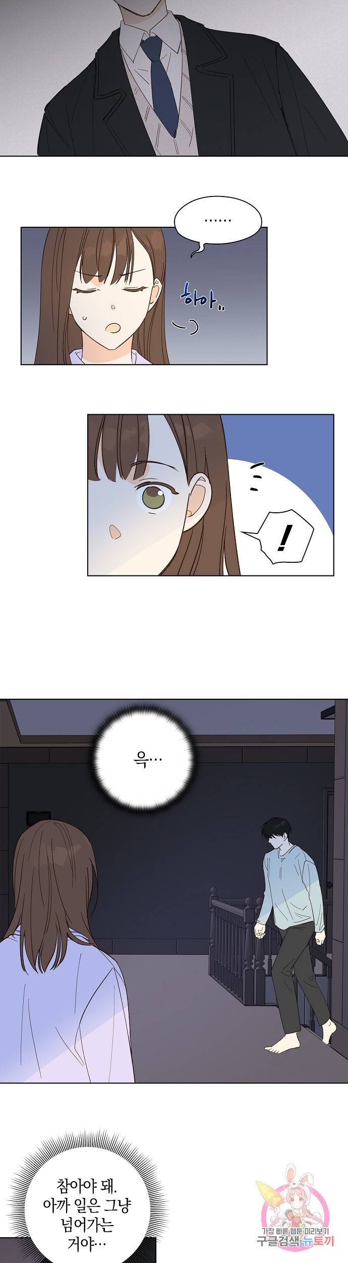 첫사랑에게 2화 25