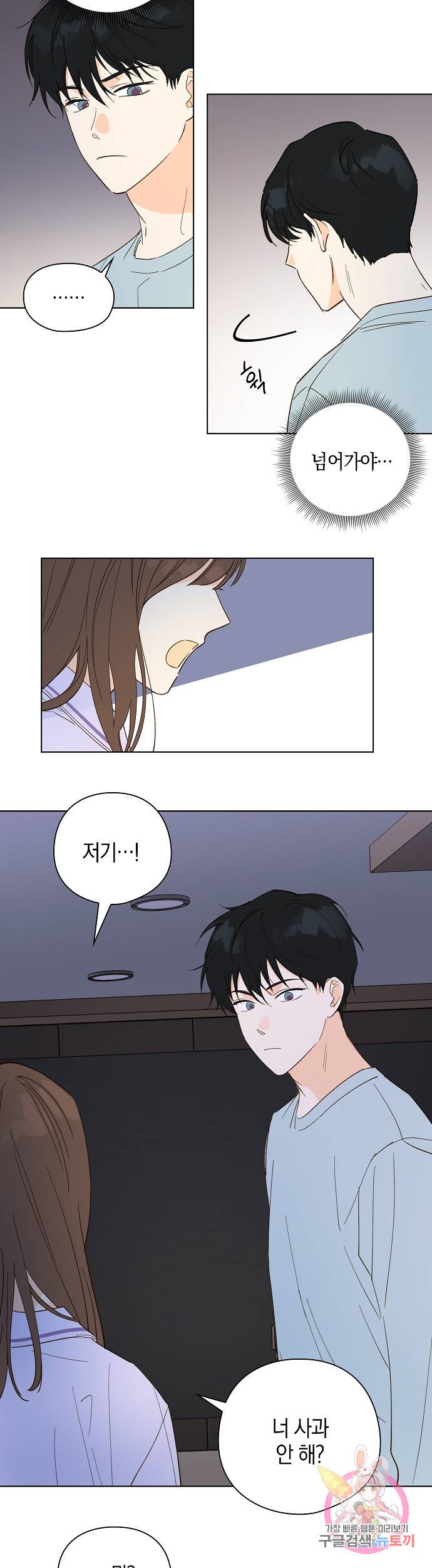 첫사랑에게 2화 26