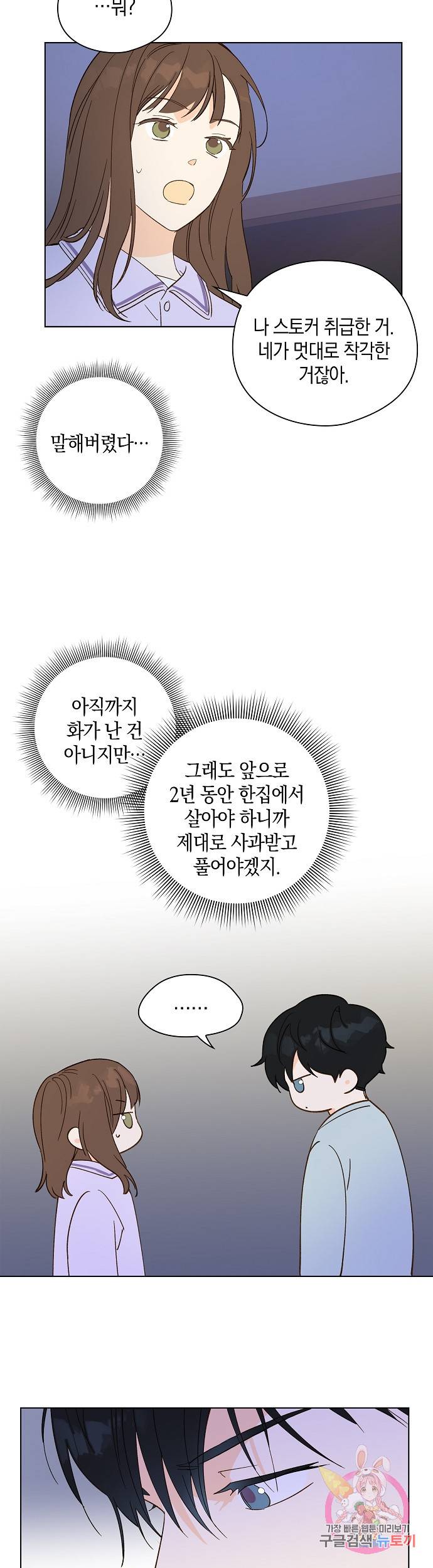 첫사랑에게 2화 27