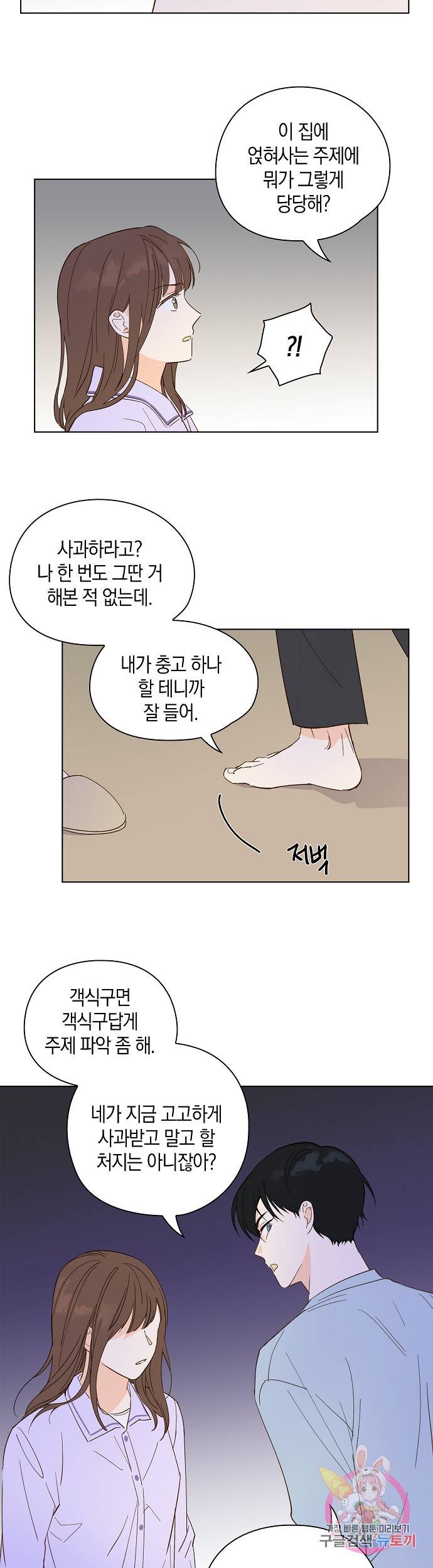 첫사랑에게 2화 28
