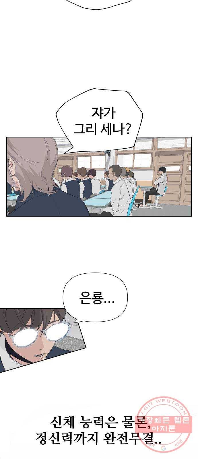 말박왕 2화 8