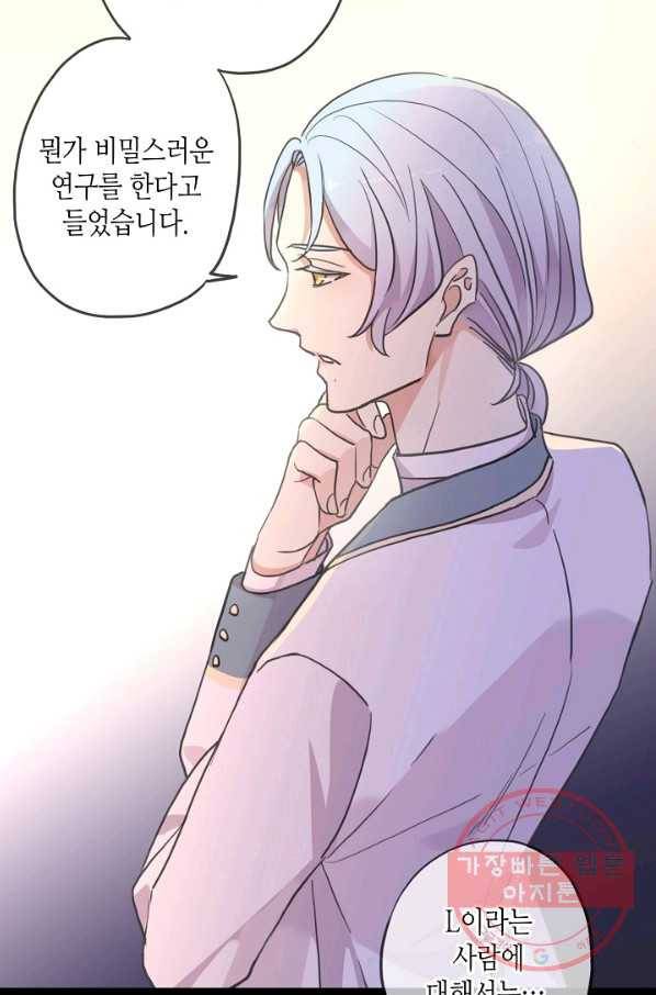 달콤한 종속:뱀파이어와 키스를 181화 4