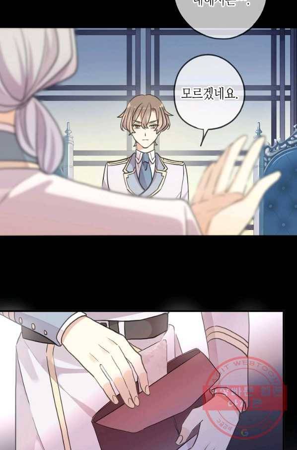 달콤한 종속:뱀파이어와 키스를 181화 5