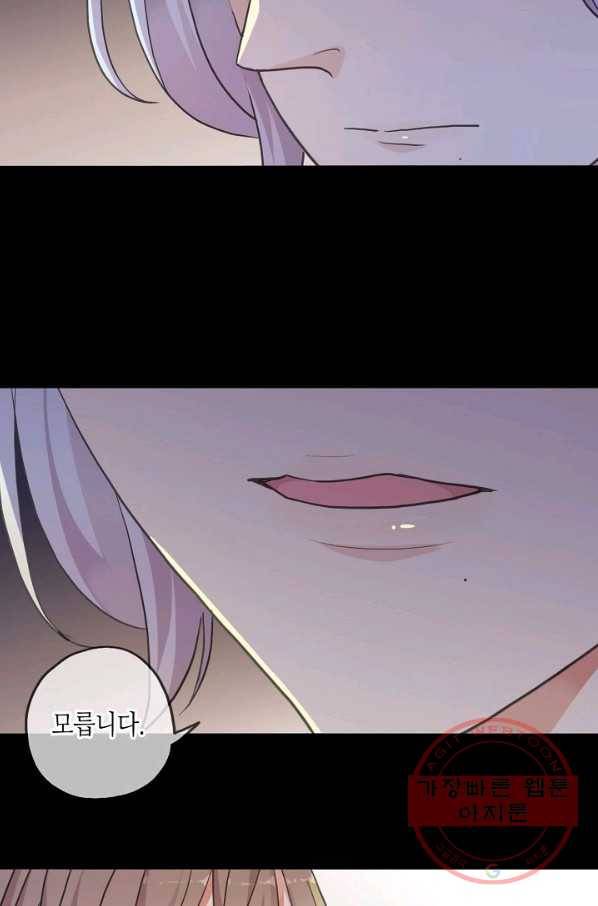 달콤한 종속:뱀파이어와 키스를 181화 8