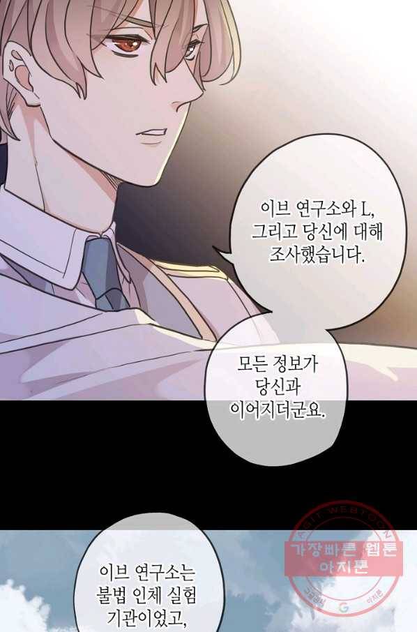 달콤한 종속:뱀파이어와 키스를 181화 9