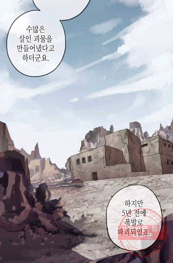 달콤한 종속:뱀파이어와 키스를 181화 10