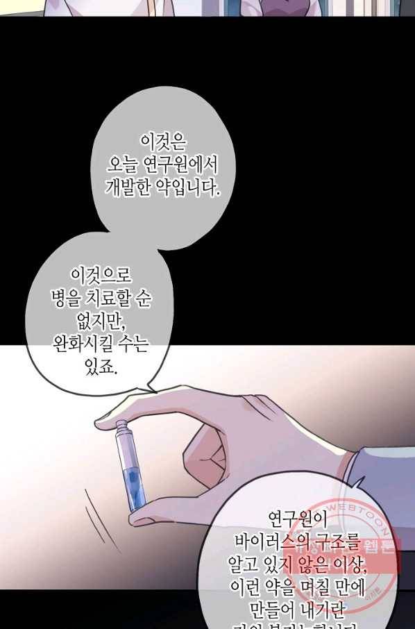 달콤한 종속:뱀파이어와 키스를 181화 14