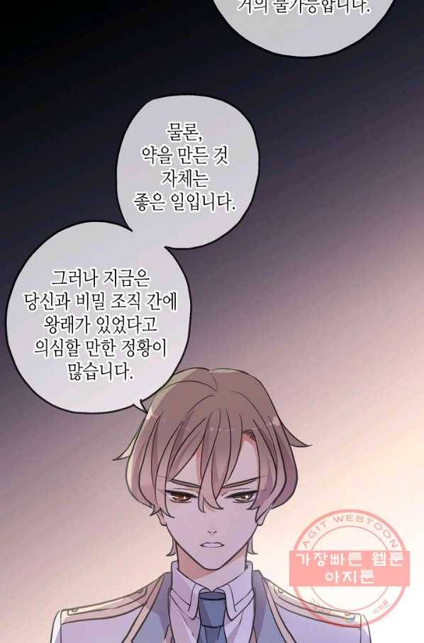 달콤한 종속:뱀파이어와 키스를 181화 15