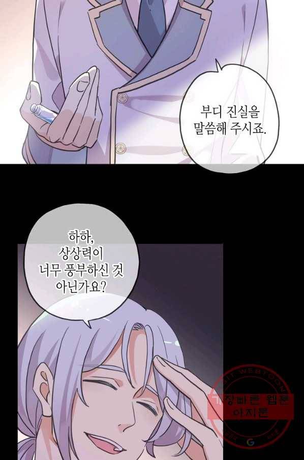 달콤한 종속:뱀파이어와 키스를 181화 16
