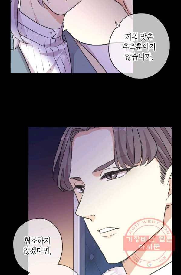 달콤한 종속:뱀파이어와 키스를 181화 17