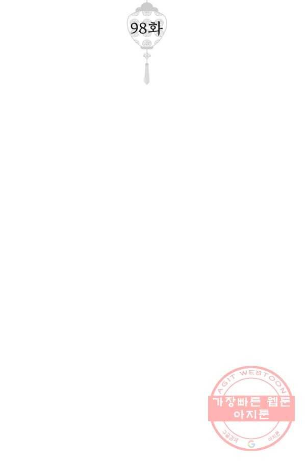 열세 번째 밤 98화 2