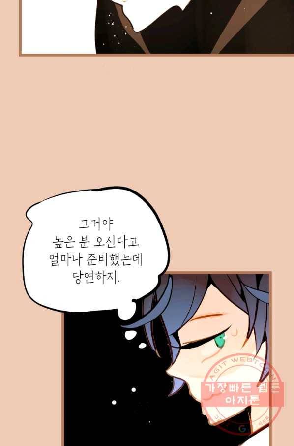 열세 번째 밤 98화 7