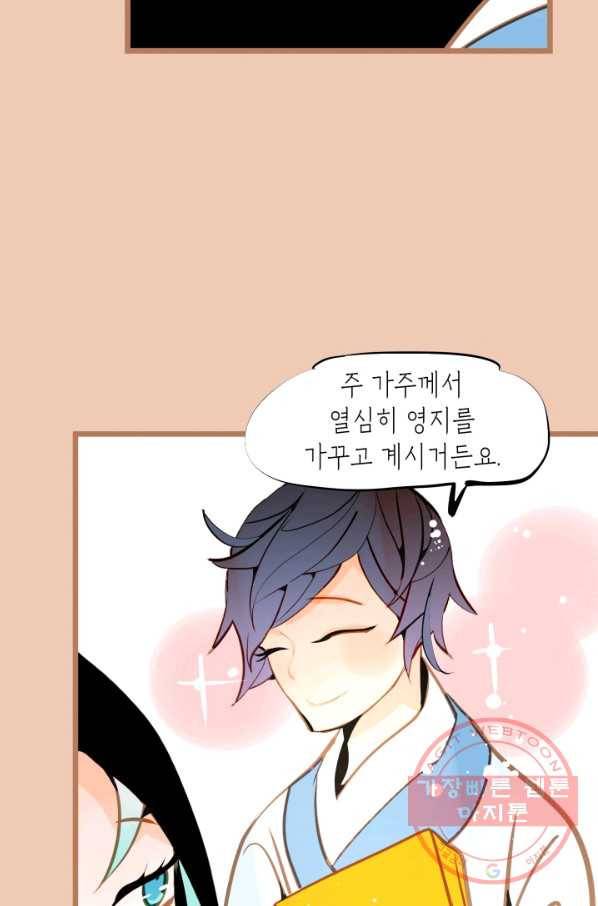 열세 번째 밤 98화 8