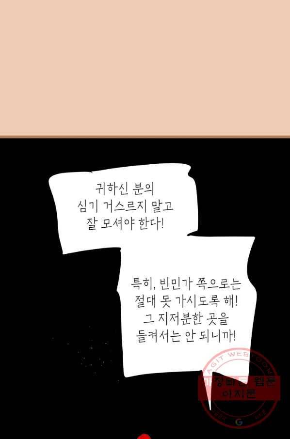 열세 번째 밤 98화 11