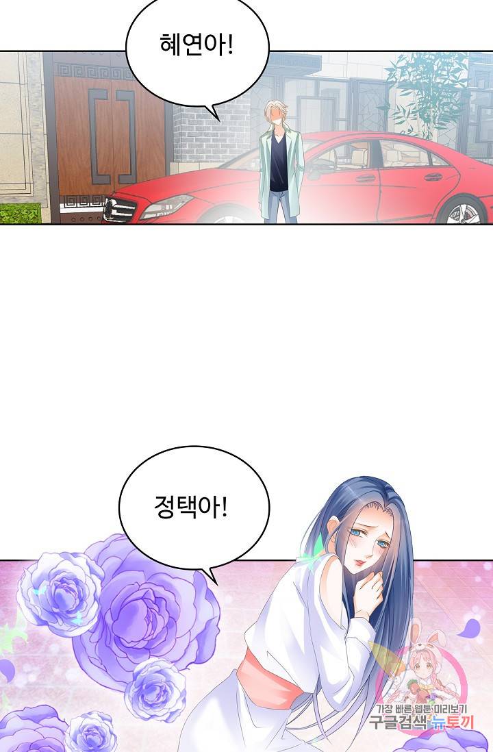 우리 결혼부터 합시다 96화 3
