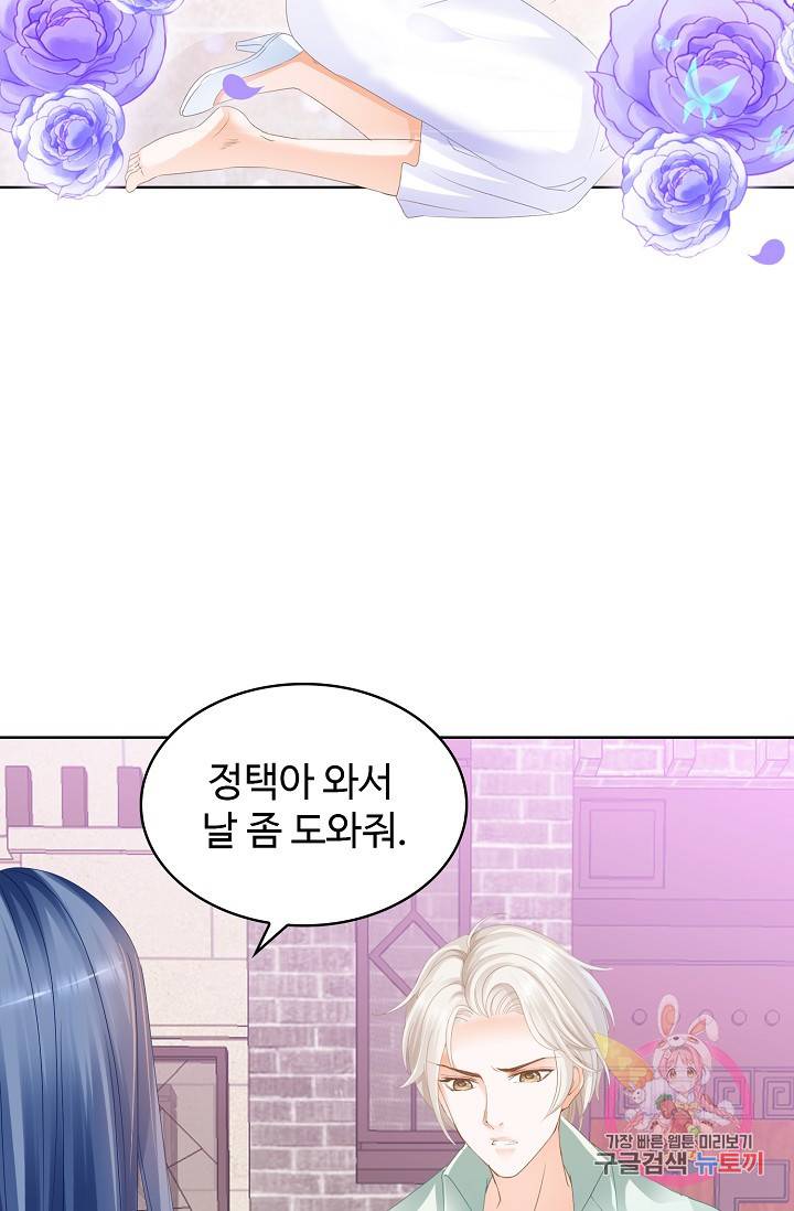 우리 결혼부터 합시다 96화 4