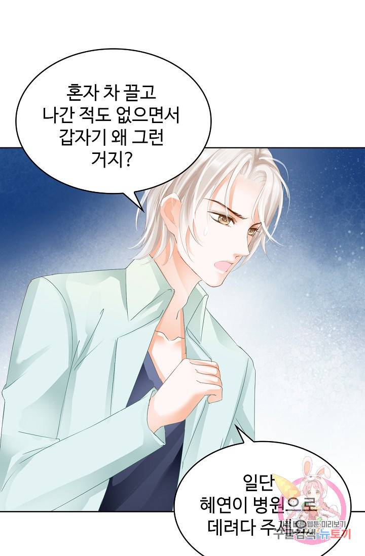 우리 결혼부터 합시다 96화 8