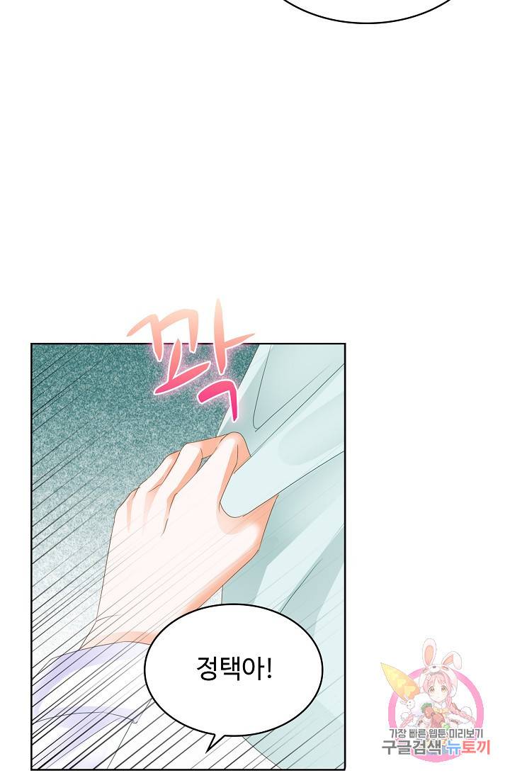 우리 결혼부터 합시다 96화 9