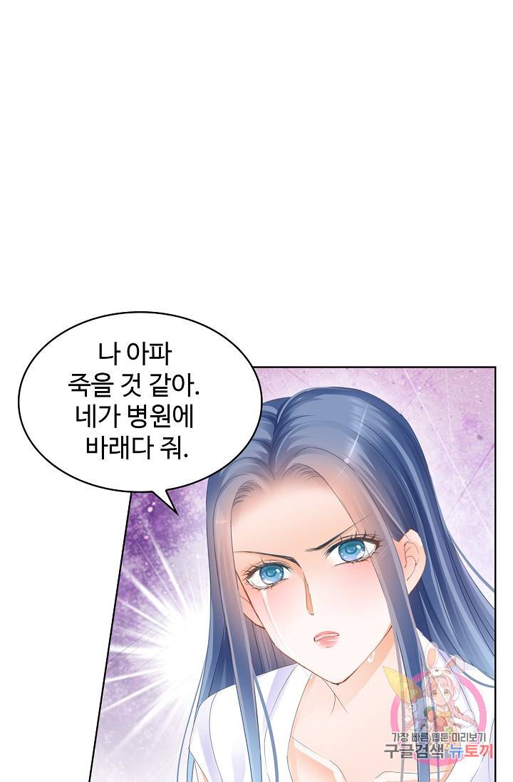 우리 결혼부터 합시다 96화 10