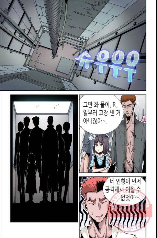 실험체 7호 111화 2