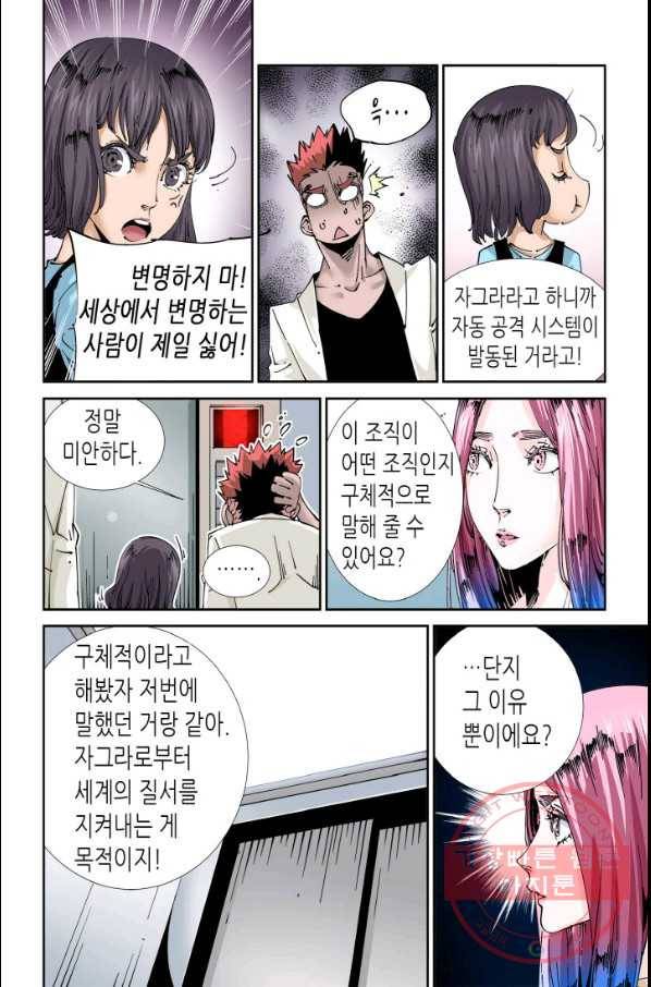 실험체 7호 111화 3