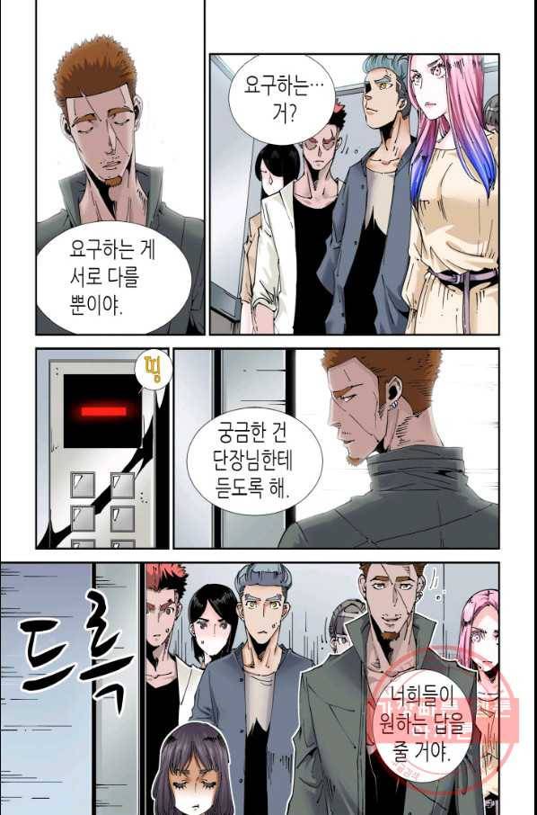 실험체 7호 111화 4