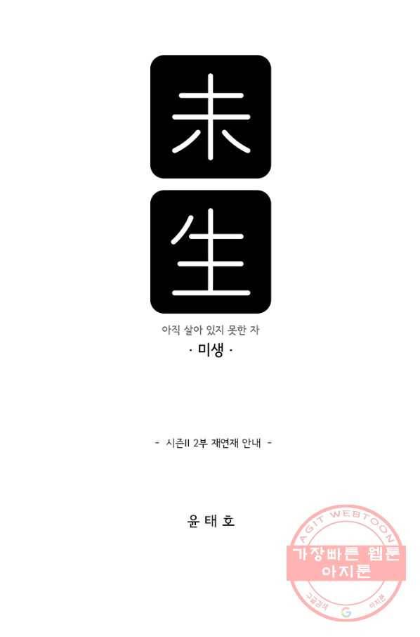 미생 시즌2 2부 예고편 1