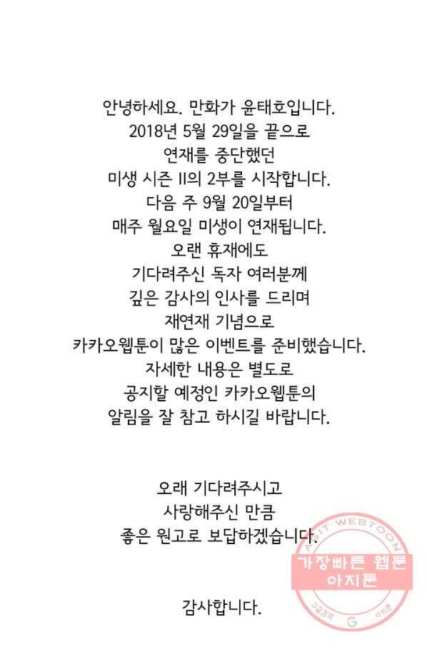 미생 시즌2 2부 예고편 2