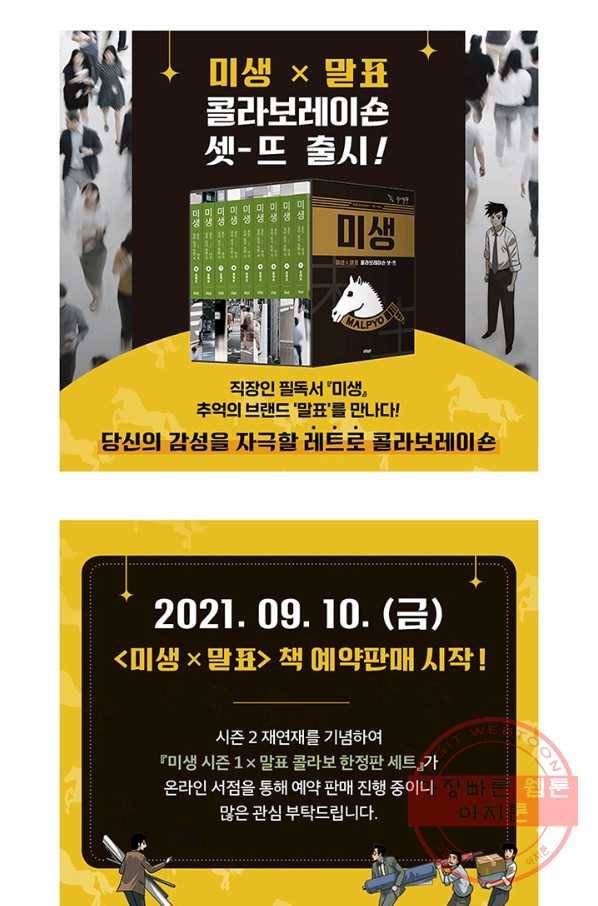 미생 시즌2 2부 예고편 4
