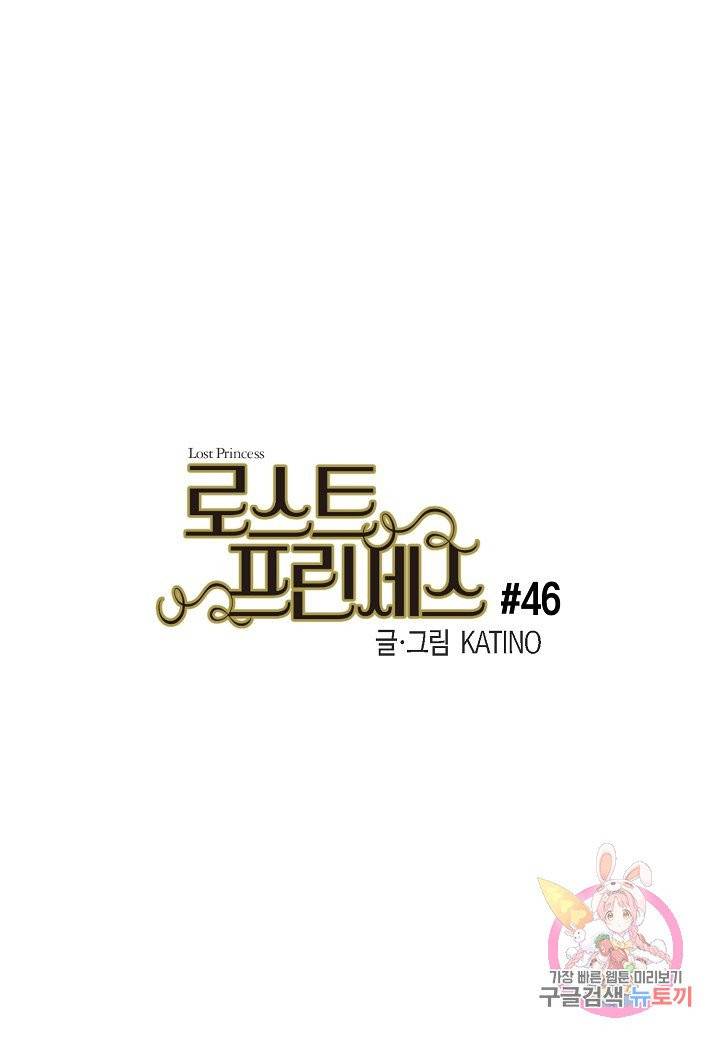 로스트 프린세스 46화 1