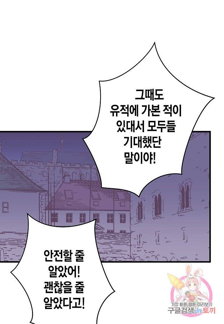 로스트 프린세스 46화 4