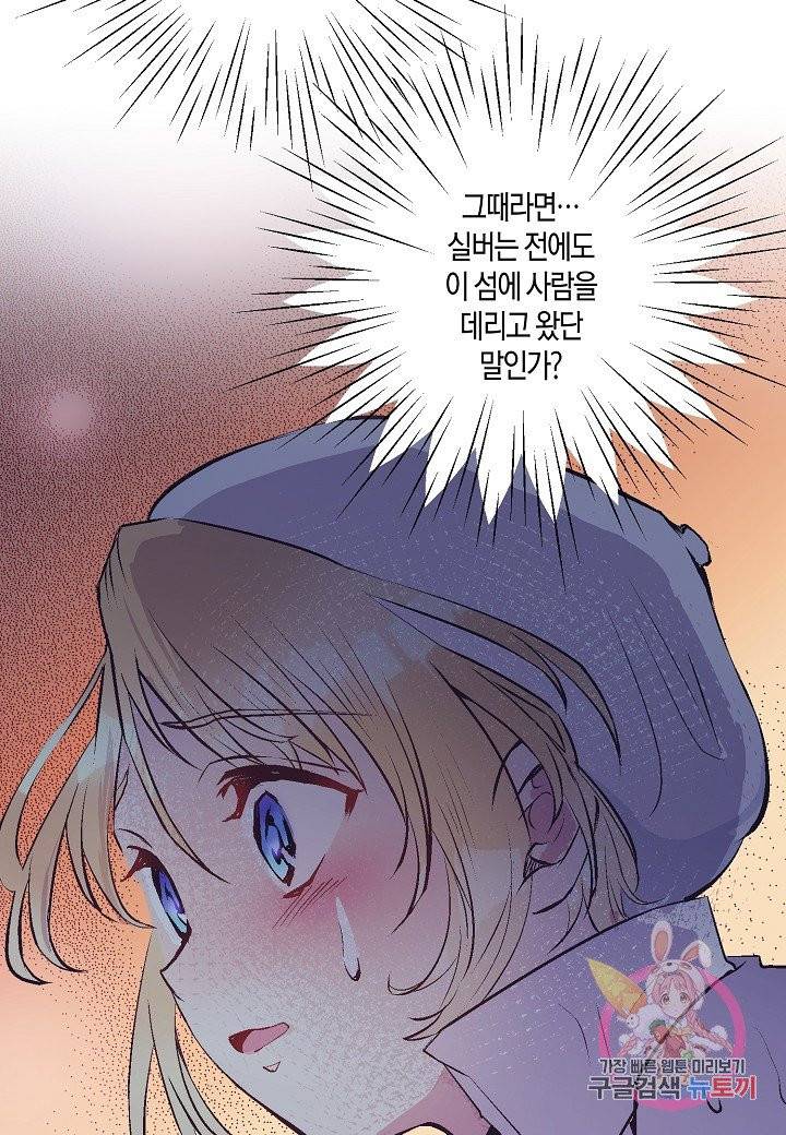 로스트 프린세스 46화 10