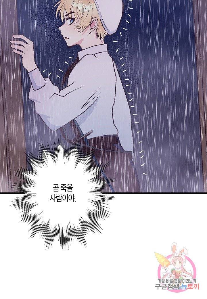 로스트 프린세스 46화 38