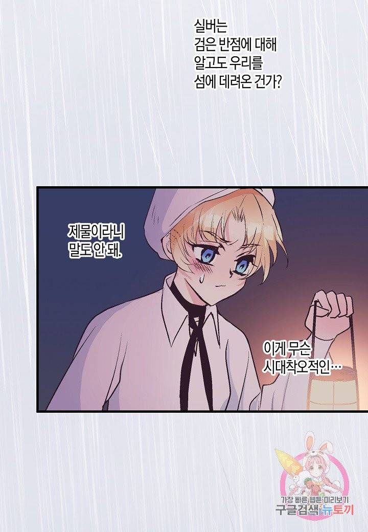 로스트 프린세스 46화 43