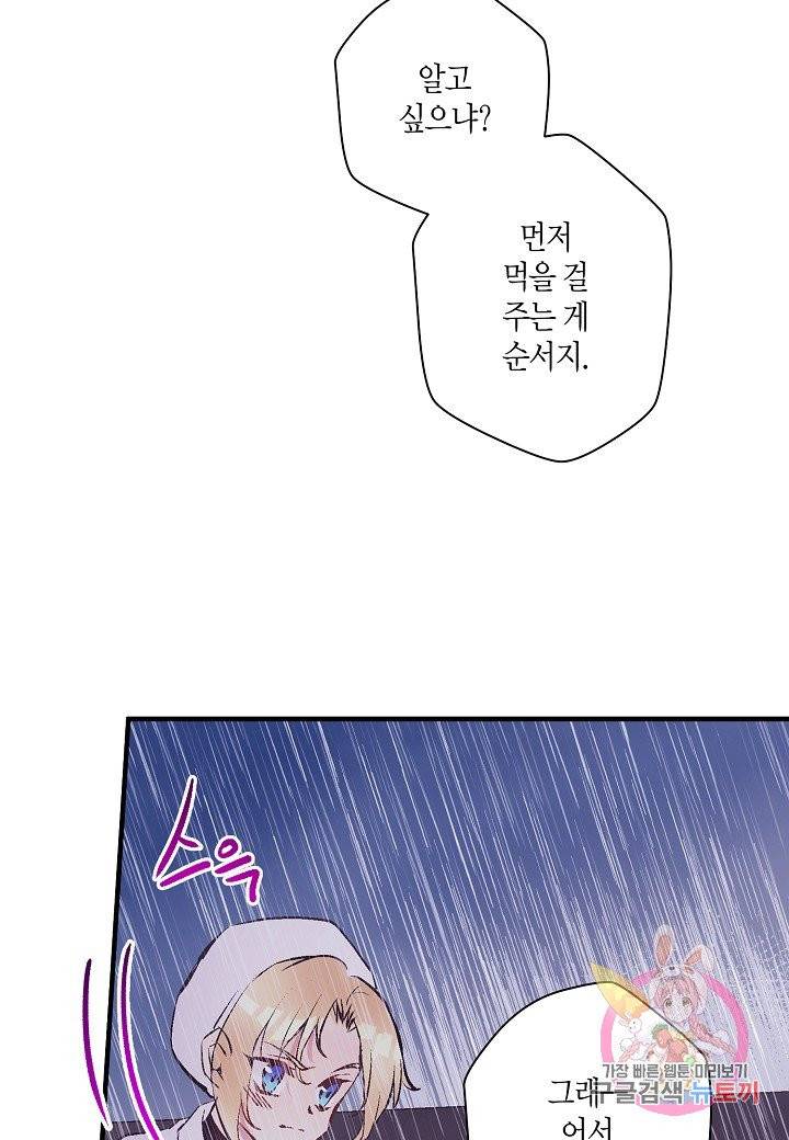 로스트 프린세스 46화 64