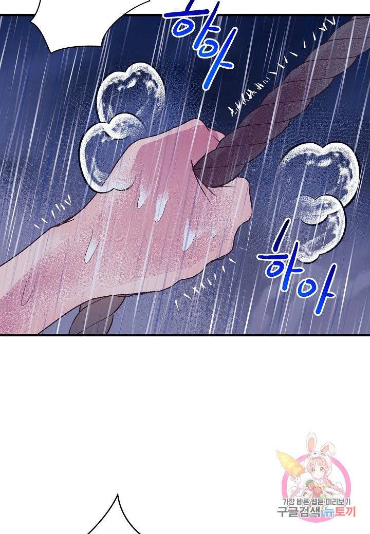 로스트 프린세스 46화 86