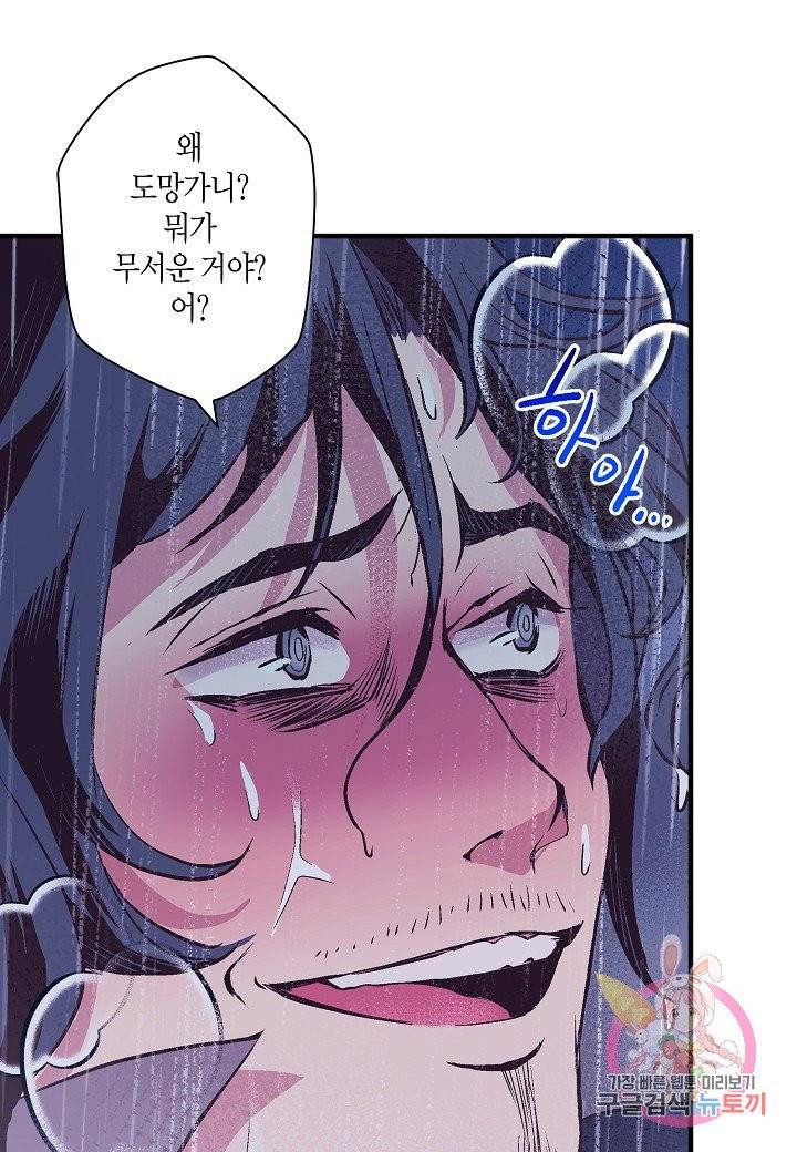 로스트 프린세스 46화 88