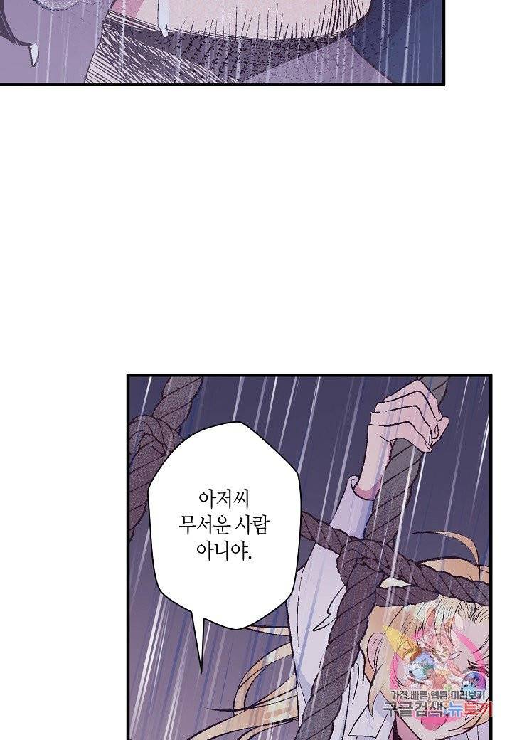 로스트 프린세스 46화 89
